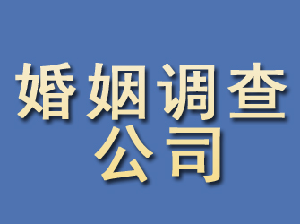 雷山婚姻调查公司